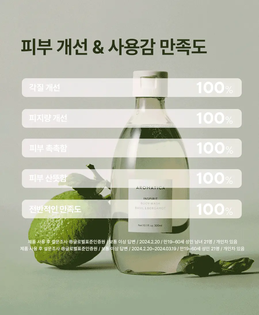 [헤어+바디] 아로마티카 바이탈라이징 로즈마리 올인원 바디워시 300ml 상세페이지 52